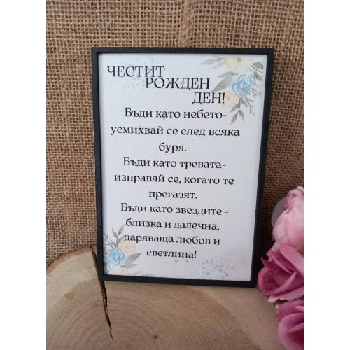 Картичка за рожден ден