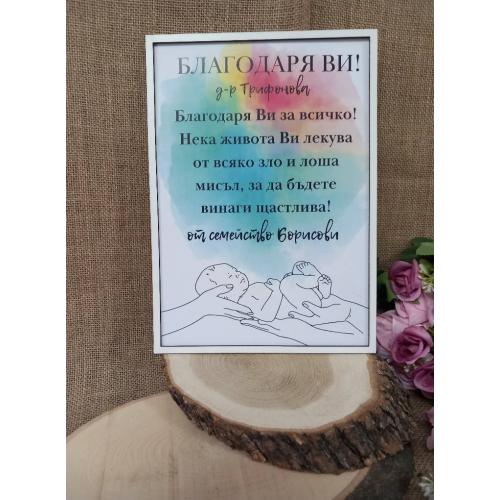 Постер - подарък за лекар