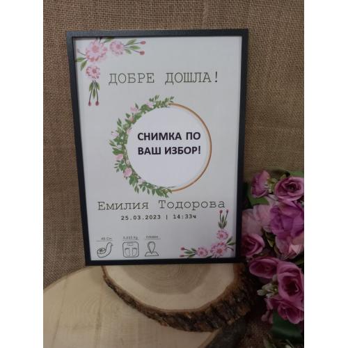 Бебешка визитка