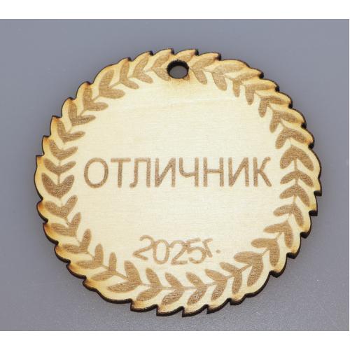 Медал/Значка Отличник 