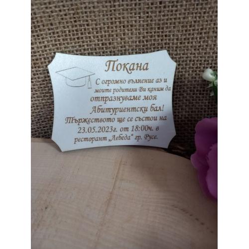 Покана
