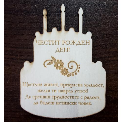 Картичка за рожден ден Торта