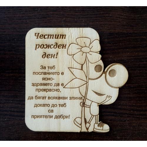 Картичка Честит рожден ден 
