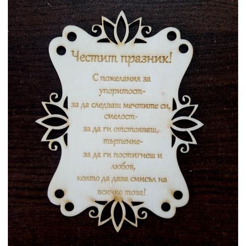Картичка Честит празник