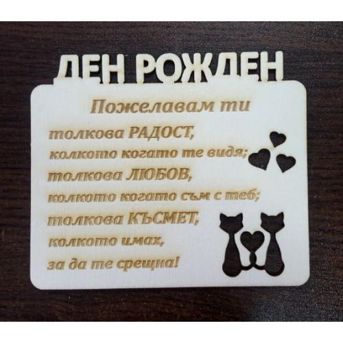 Картичка Ден Рожден 2