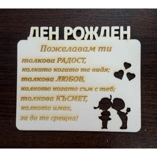 Картичка Ден Рожден 1