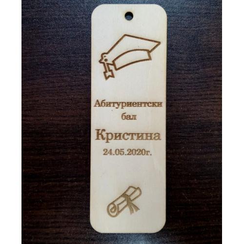 Книгоразделител Честито завършване 2
