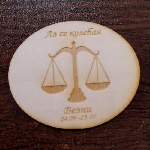 Сувенир зодия Везни