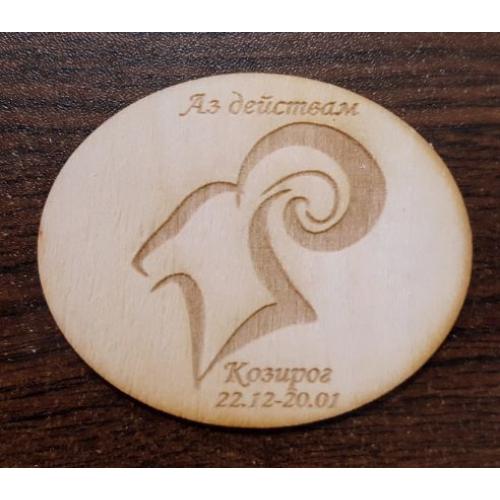 Сувенир зодия Козирог