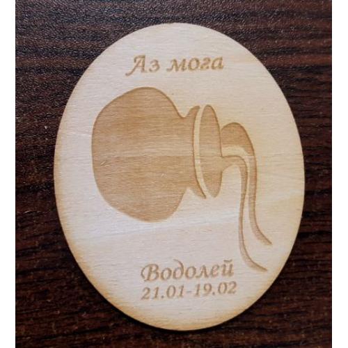 Сувенир зодия Водолей