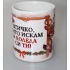 Коледна чаша с еленче и Дядо Коледа