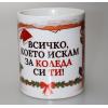 Коледна чаша с еленче и Дядо Коледа