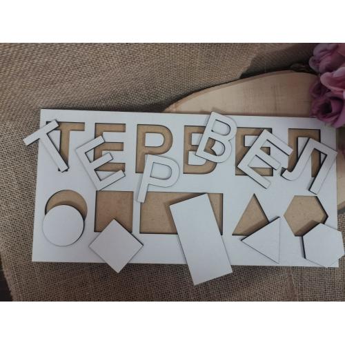 Пъзел с име