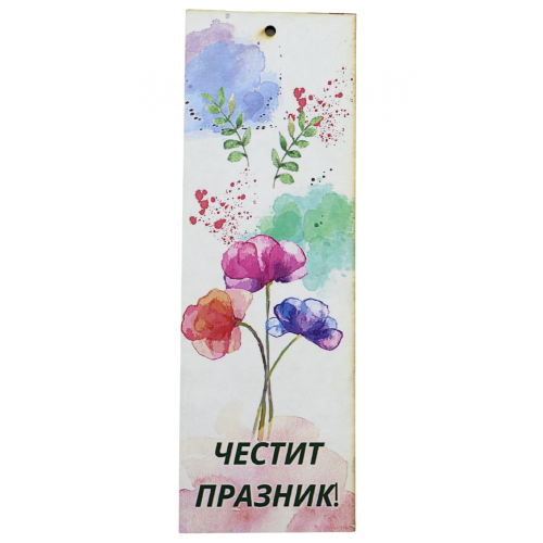 „Акварелен празник“ книгоразделител