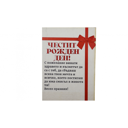  „Подарък с думи“ картичка