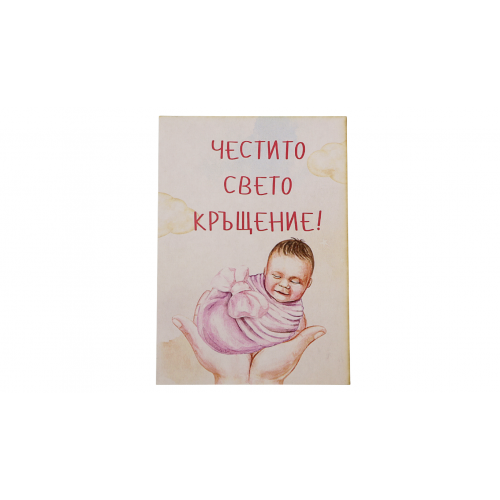 „Първа благословия“  картичка