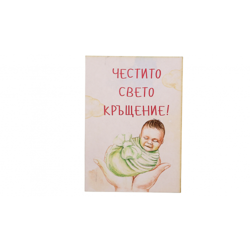 „Ангелска закрила“ картичка