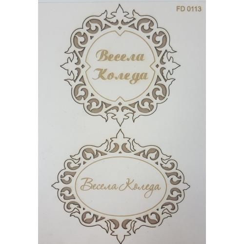 Елементи от бирен картон- Весела Коледа в рамка 1 