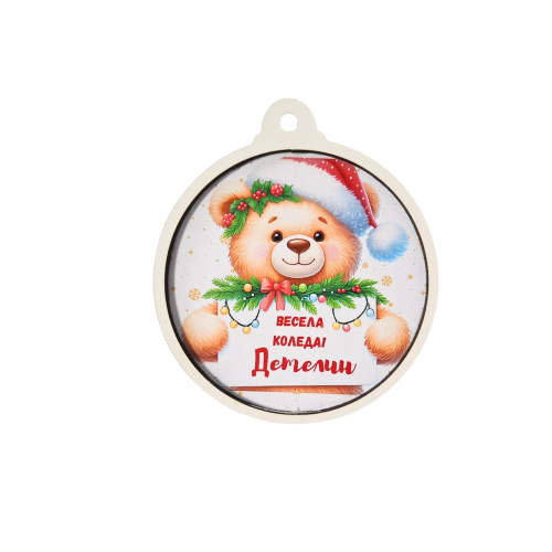 Персонализирана Коледна топка- Весела Коледа с мече