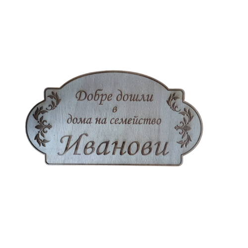 Табела за врата 1 