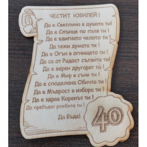 Картичка за 40 годишен юбилей 