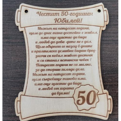 Картичка за 50 годишен юбилей