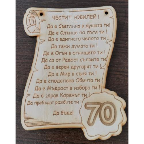 Картичка за 70 годишен юбилей 