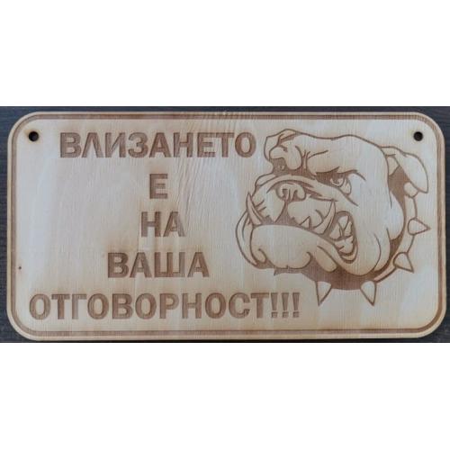 Табелка с домашен любимец 8