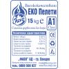 Еко Пелети Клас А1